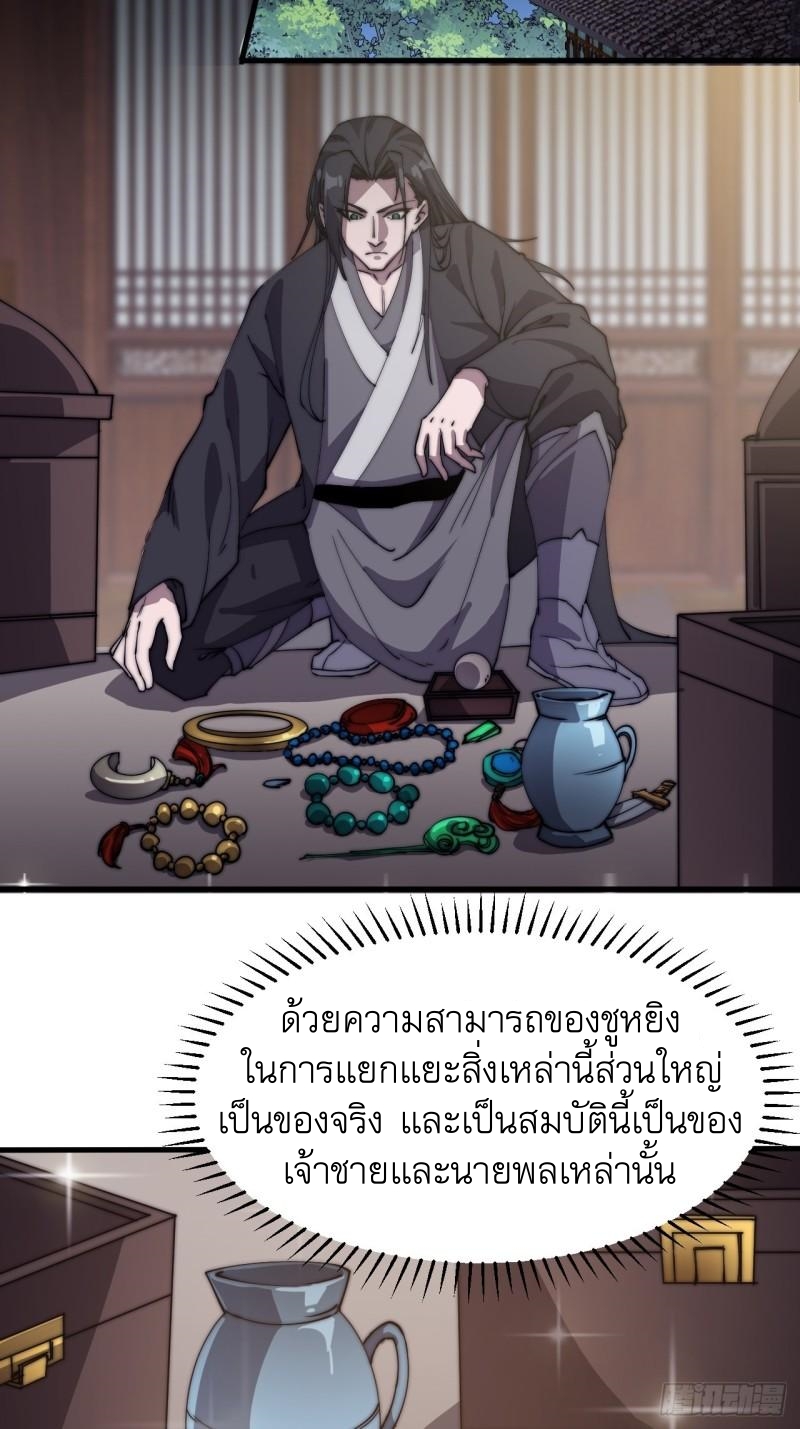 Starting a Mountain ตอนที่ 181 หน้า 24