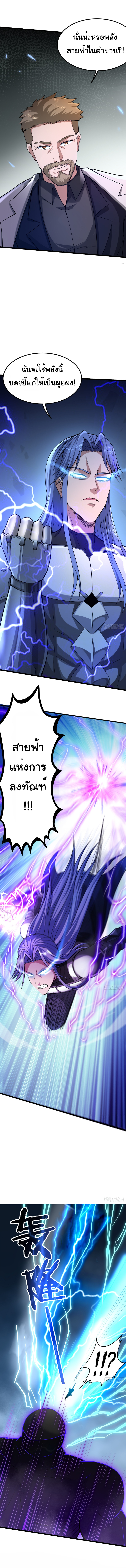 I catch monsters in the apocalypse - ฉันจับสัตว์ประหลาดในวันสิ้นโลก ตอนที่ 7 หน้า 9