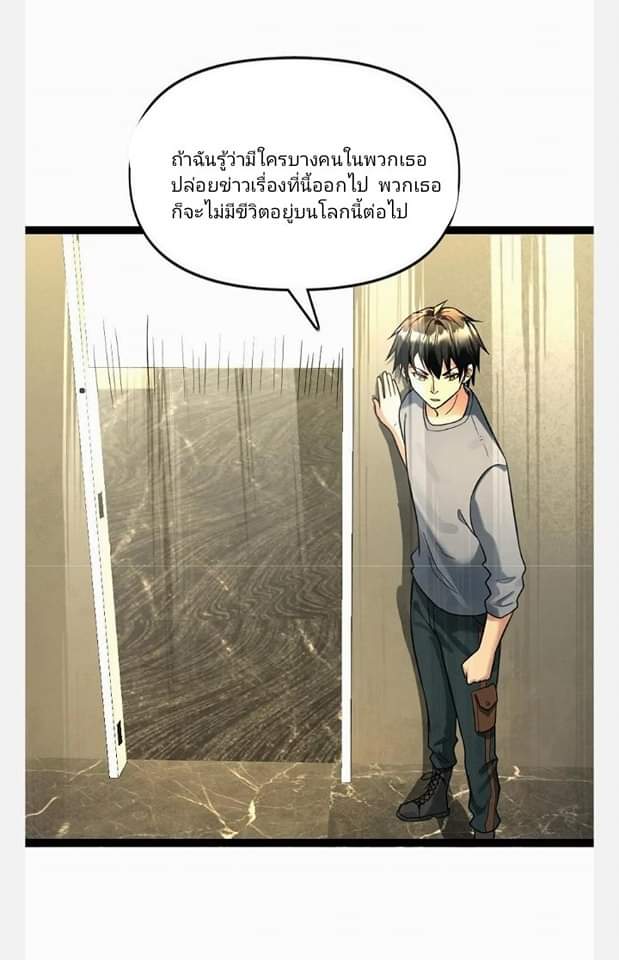 ฉันมีเซฟเฮาว์ในวันโลกาวินาศ ตอนที่ 104 หน้า 13