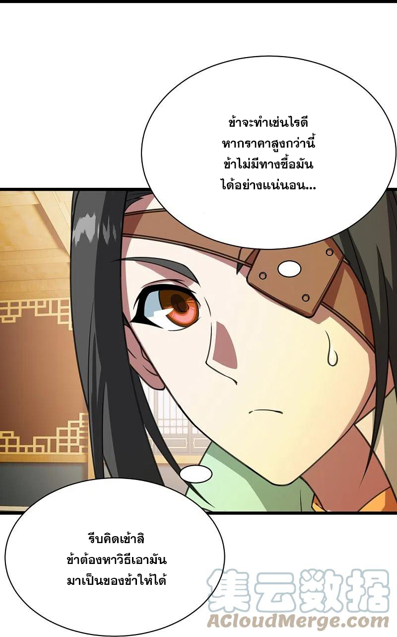 เทพอสูรสยบฟ้า ตอนที่ 241 หน้า 28