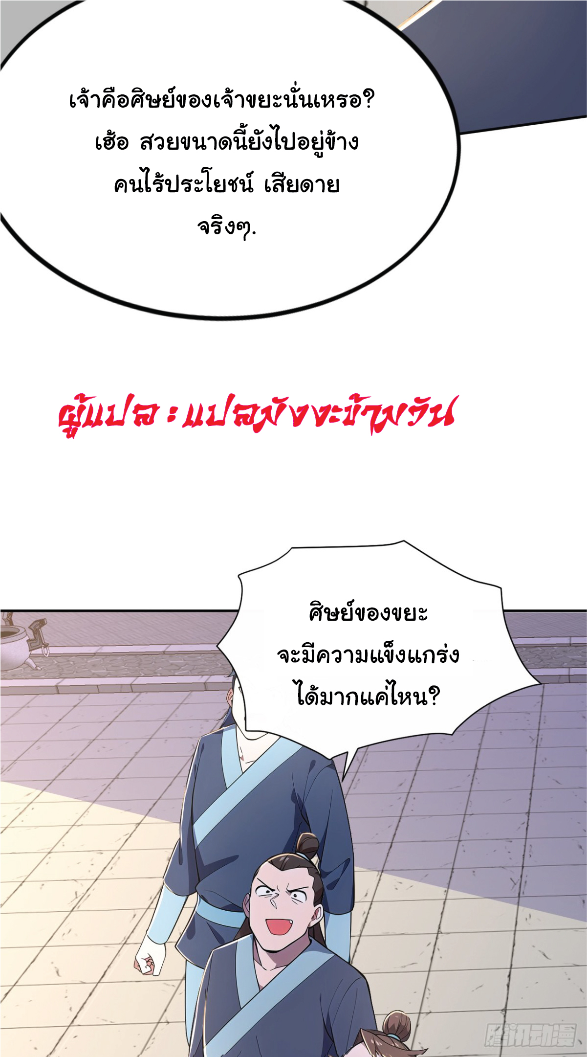 I Get Stronger Just by Lying down while My Apprentice Cultivates ตอนที่ 21 หน้า 90