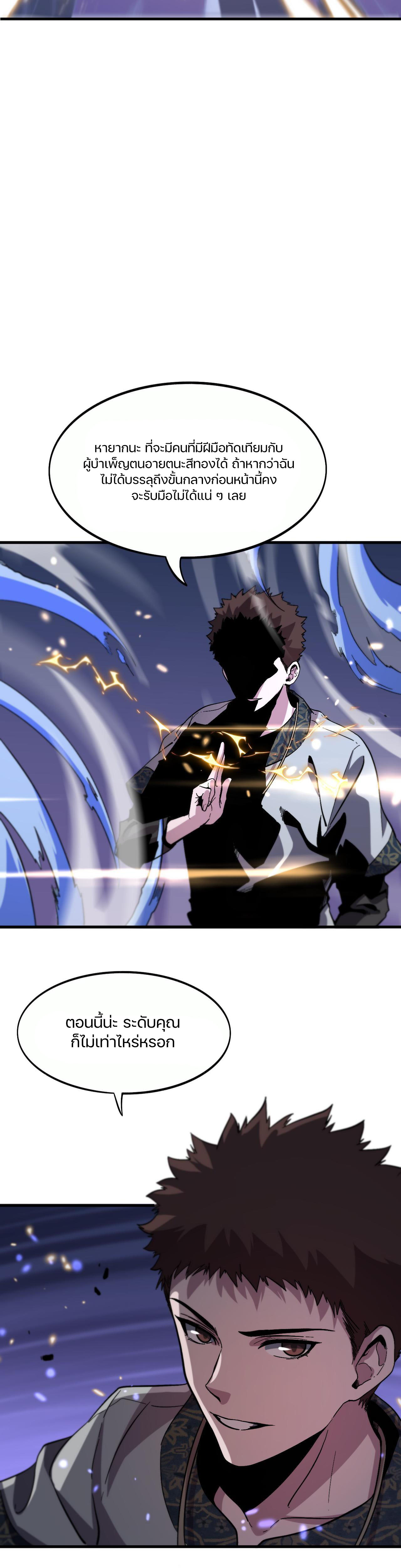 The Grand Master came down from the mountain ตอนที่ 53 หน้า 20