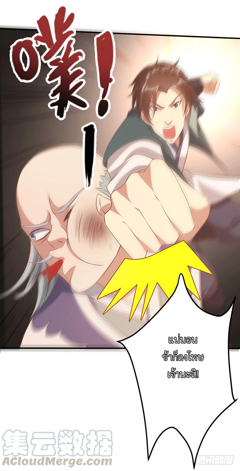 Peerless Scripture of Chaos ตอนที่ 28 หน้า 25