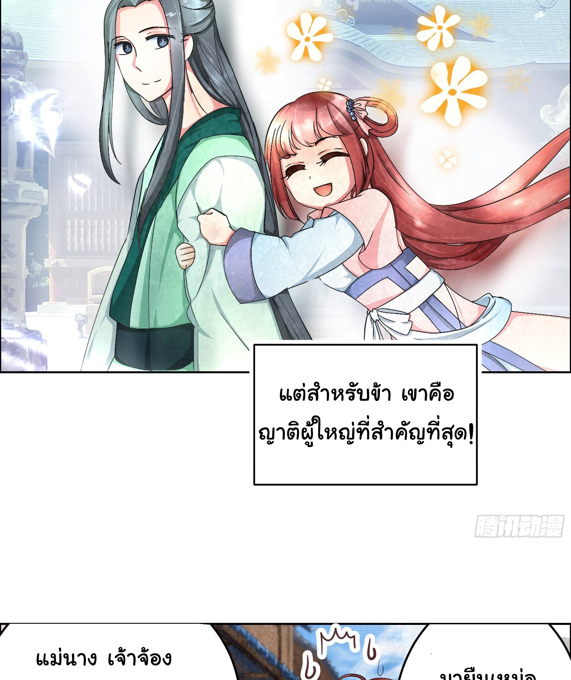บันทึกท่วงทํานองโบราณ ตอนที่ 4 หน้า 29