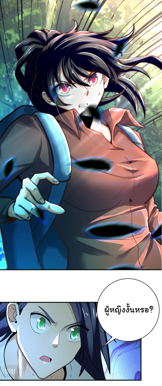 Apocalyptic Super System ตอนที่ 386 หน้า 7