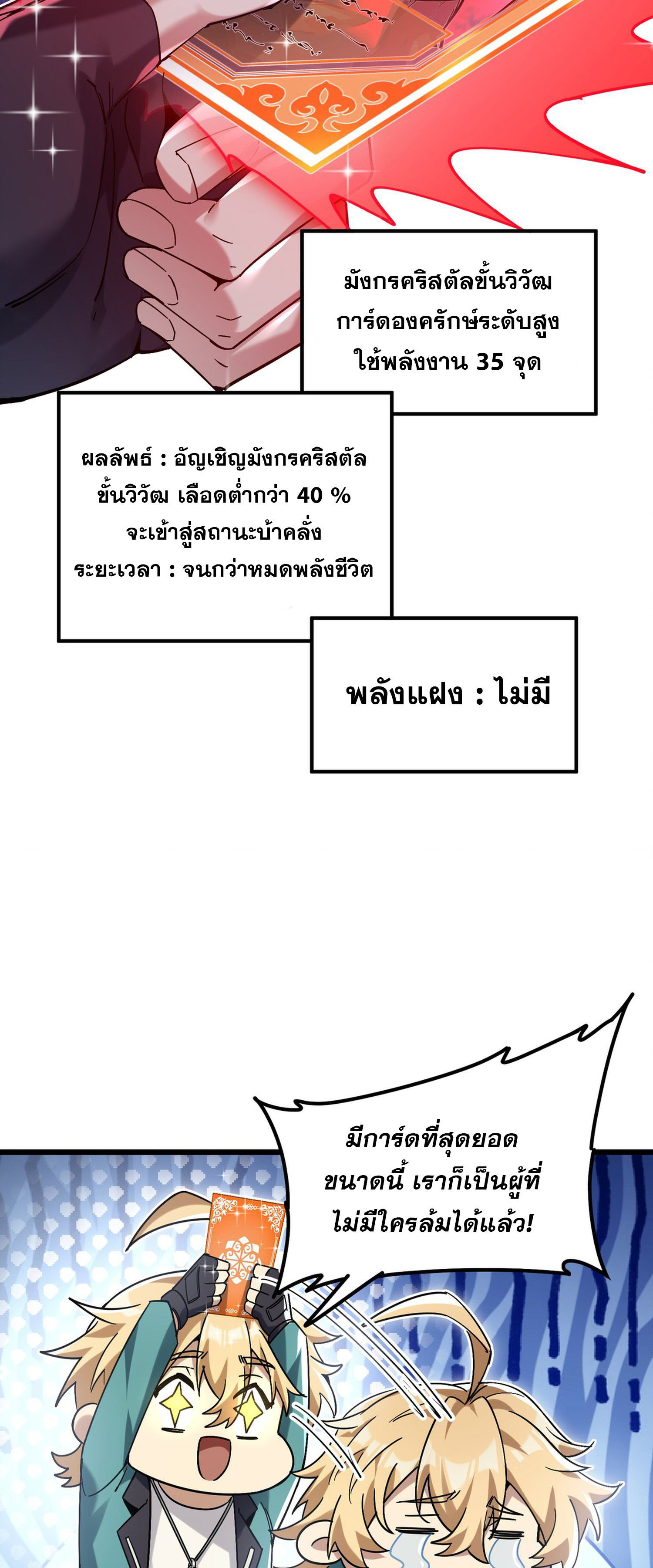 การ์ดของฉันไร้เทียมทาน ตอนที่ 2 หน้า 76