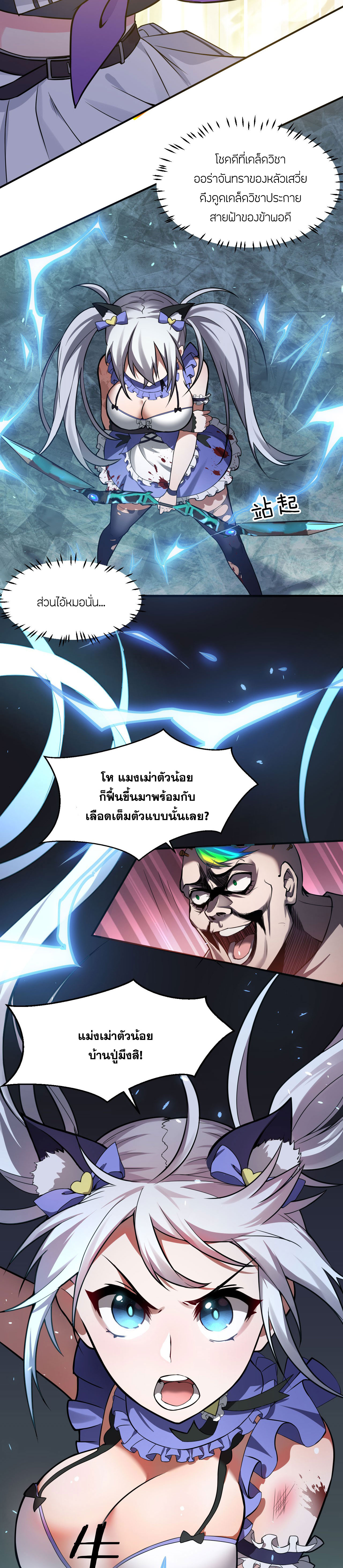 ข้าเพียงต้องการฝึกฝนศิษย์น้องหญิงก็เท่านั้น ตอนที่ 44 หน้า 9