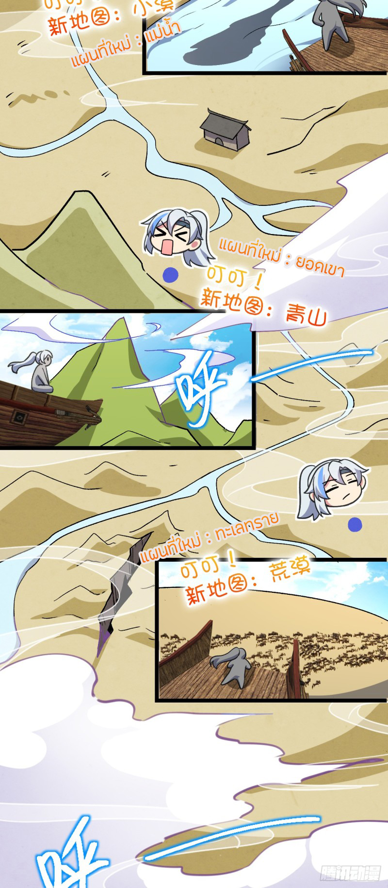 My Master Only Breaks Through Every Time the Limit Is Reached ตอนที่ 13 หน้า 42