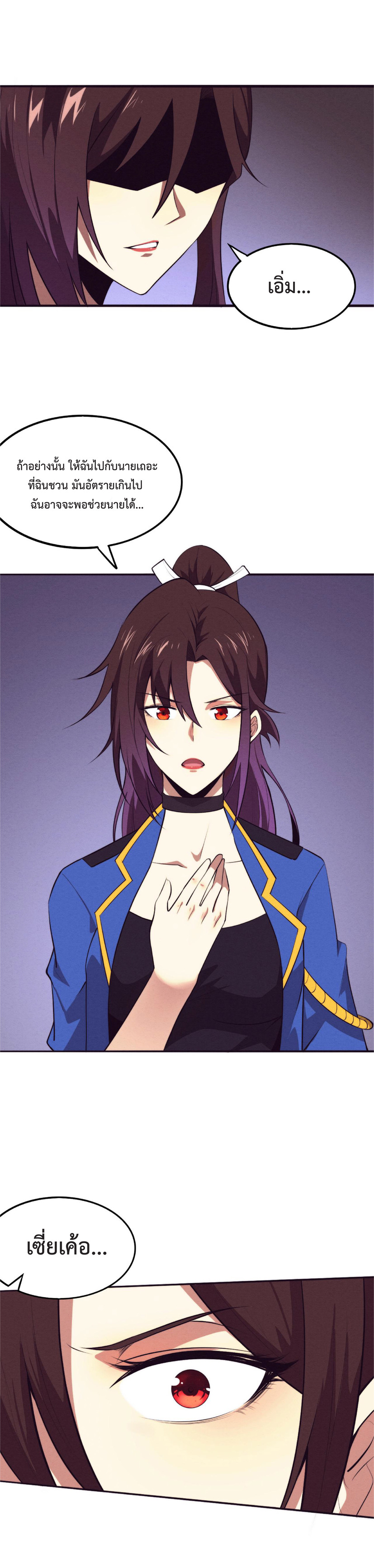 the frenzy of evolution การวิวัฒนาการที่บ้าคลั่ง ตอนที่ 44 หน้า 9