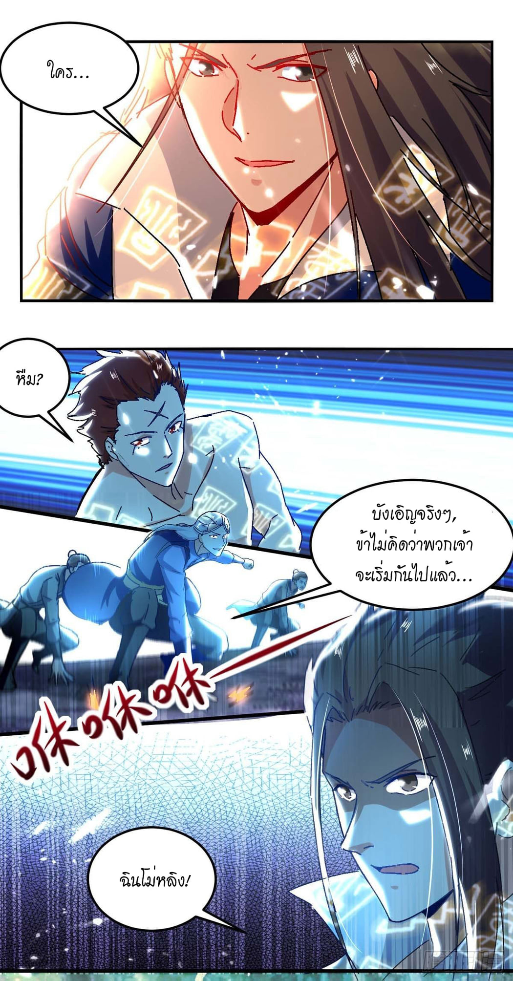 จิตวิญญาณที่ไม่มีใครเทียบเคียง ตอนที่ 58 หน้า 26