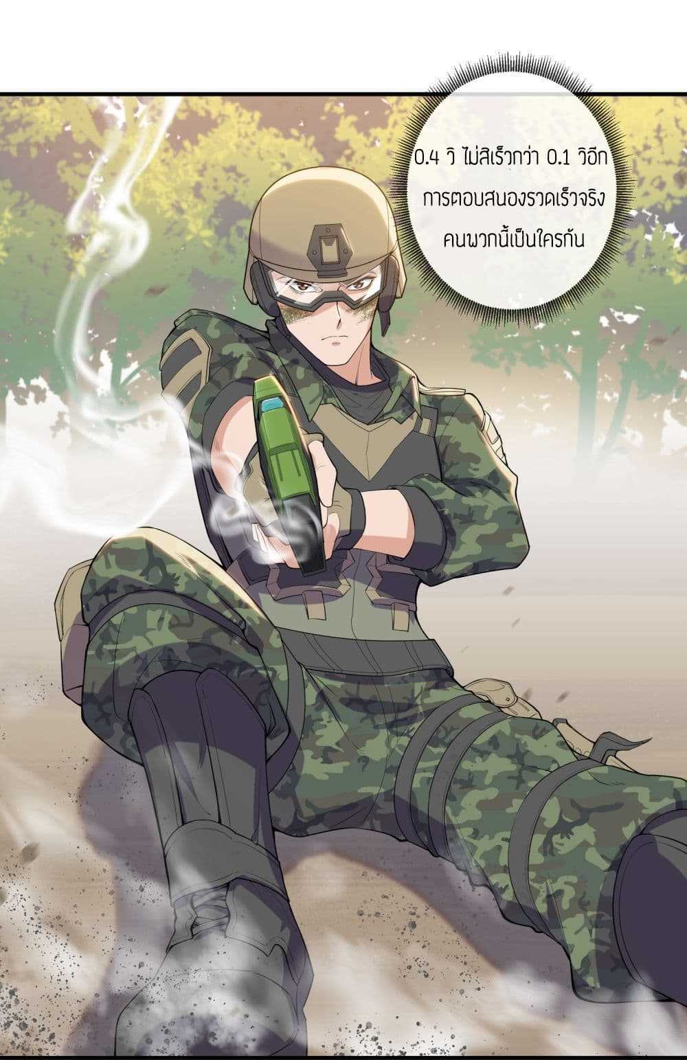 Super Warrior in Another World ทหารเซียนไปหาเมียที่ต่างโลก (กำลังแปลอยู่) ตอนที่ 4 หน้า 12