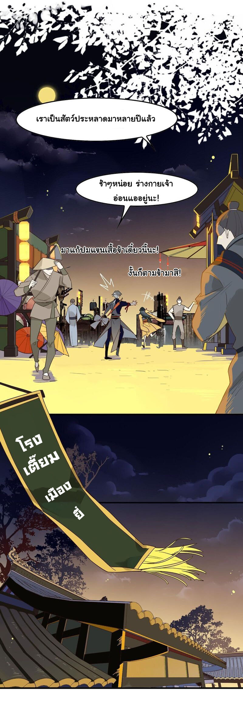 Craftsman ตอนที่ 3 หน้า 8