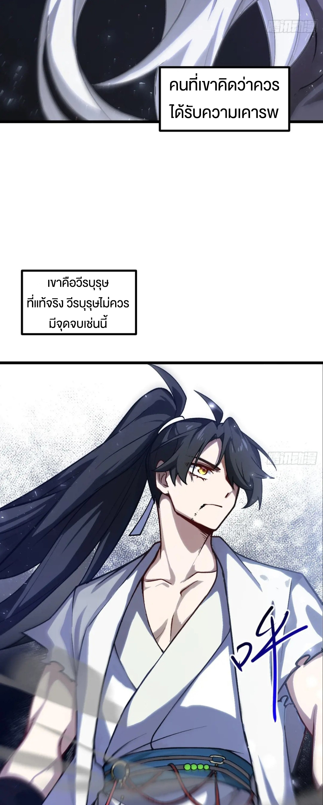 กำเนิดร่างเทวะบรรพกาล ตอนที่ 60 หน้า 39