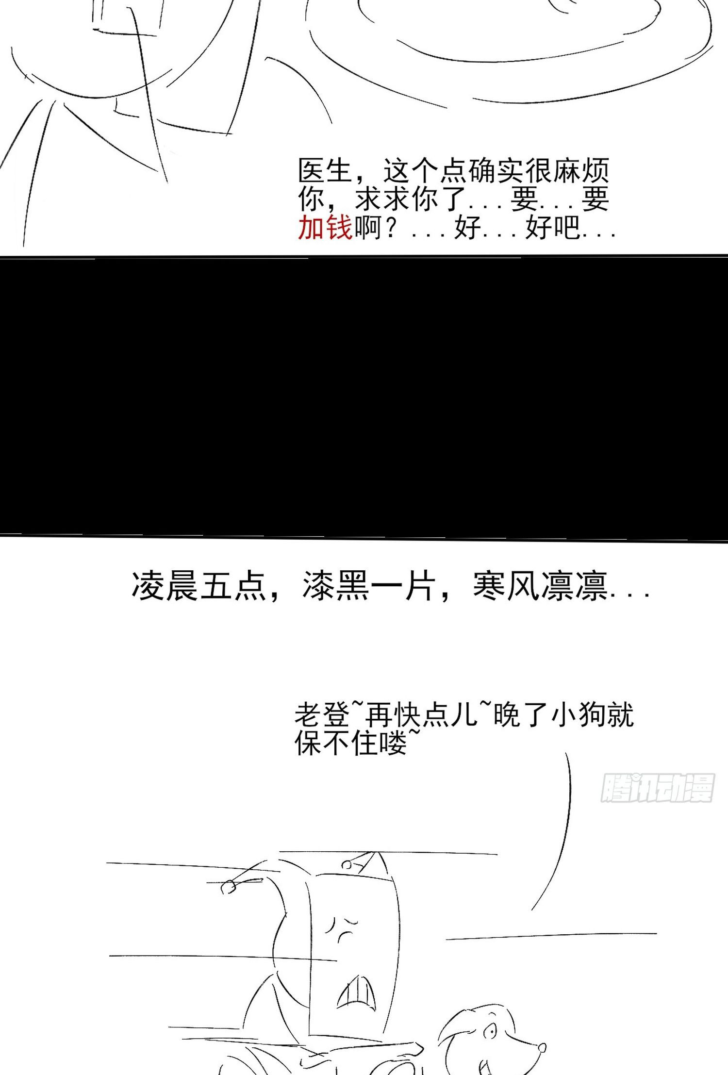 วิถีเซียนนอกรีต ตอนที่ 17 หน้า 67