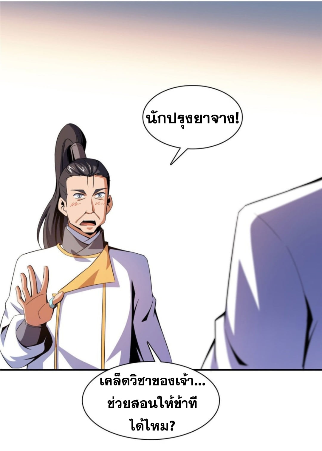 Library Of Heaven's Path ตอนที่ 85 หน้า 11