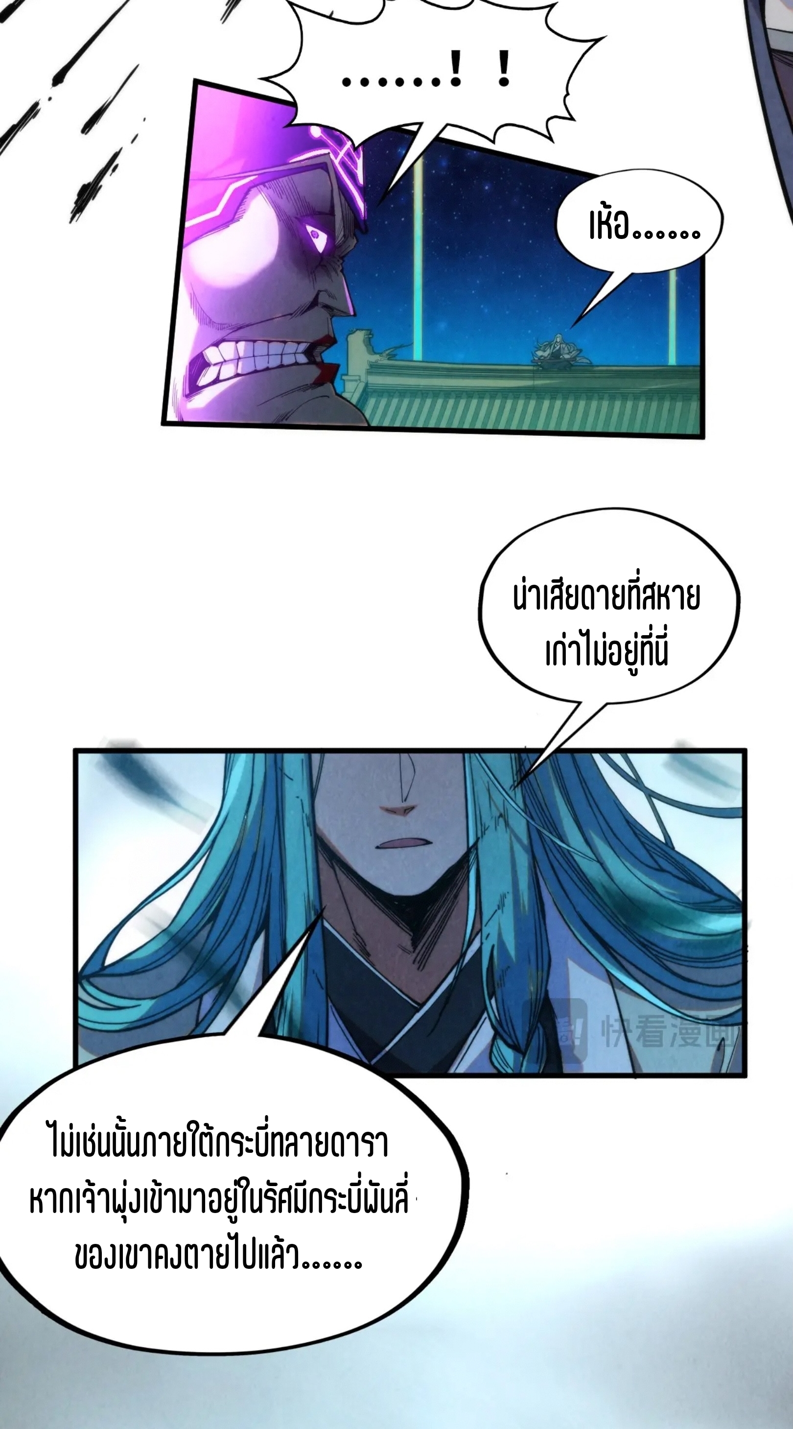 มหาเทพนิรันดร์กาล ตอนที่ 196 หน้า 24