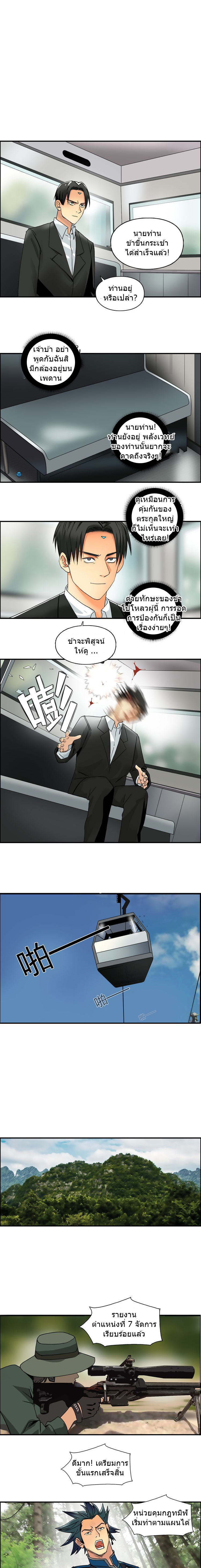 Super Cube ตอนที่ 84 หน้า 2