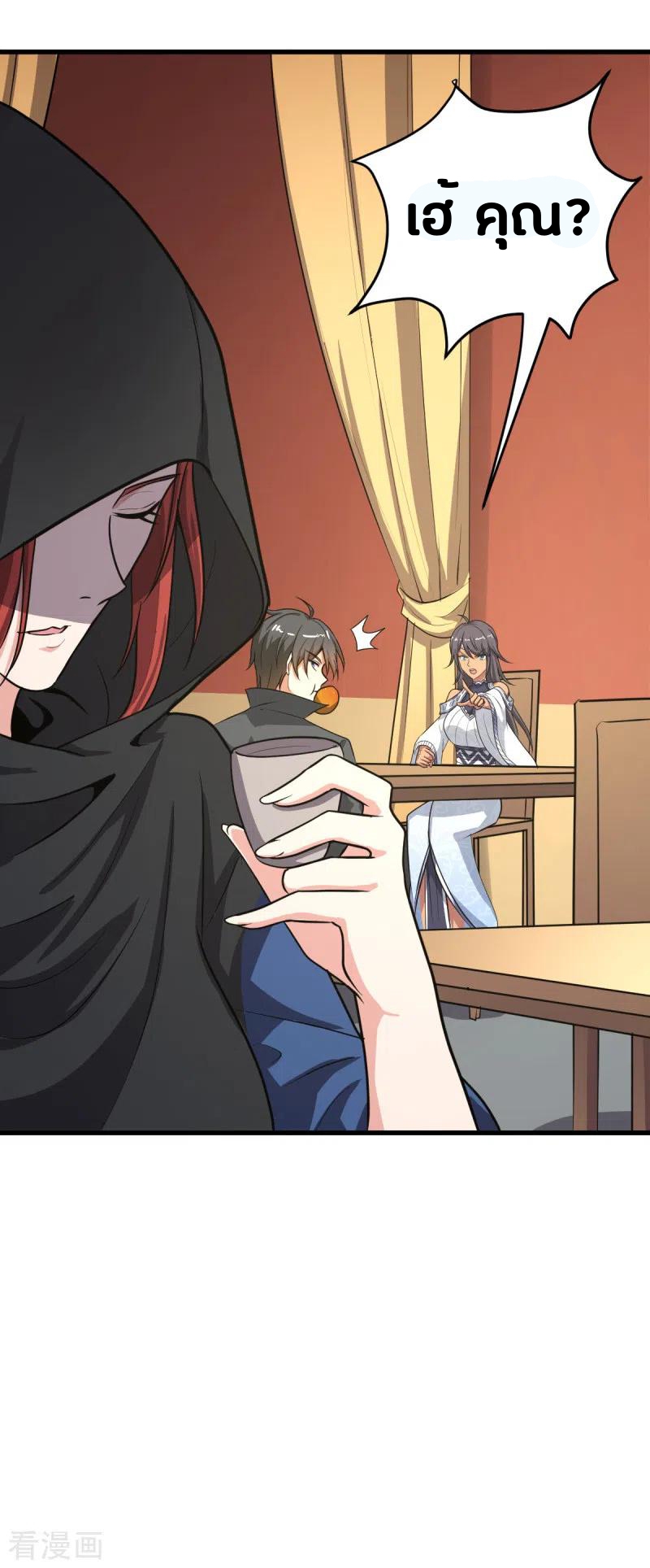 One Sword Reigns Supreme ตอนที่ 91 หน้า 22