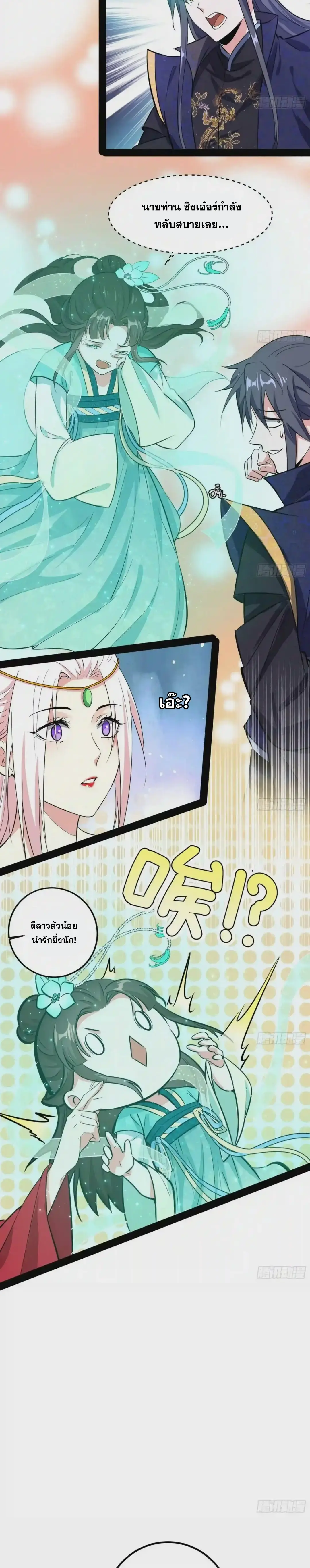 I'm an Evil God ข้าคือจักรพรรดิปีศาจ ตอนที่ 86 หน้า 6