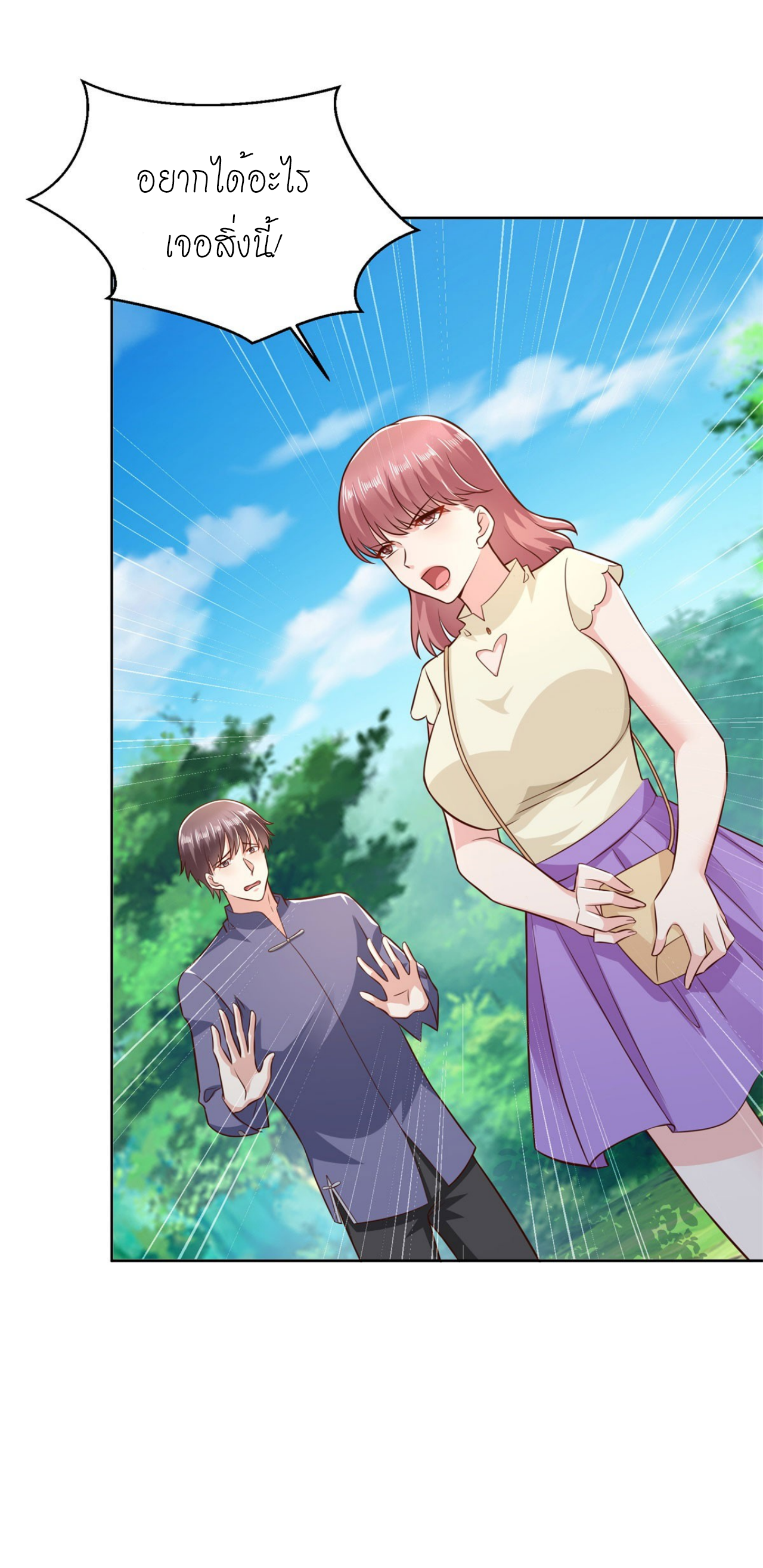 เทพเจ้าแห่งสงครามที่แข็งแกร่งที่สุดของเมือง ตอนที่ 20 หน้า 21