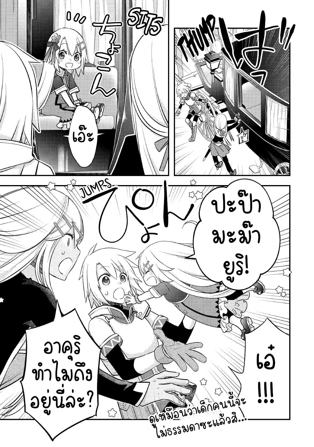 Kanchigai No Atelier Master ตอนที่ 29 หน้า 25