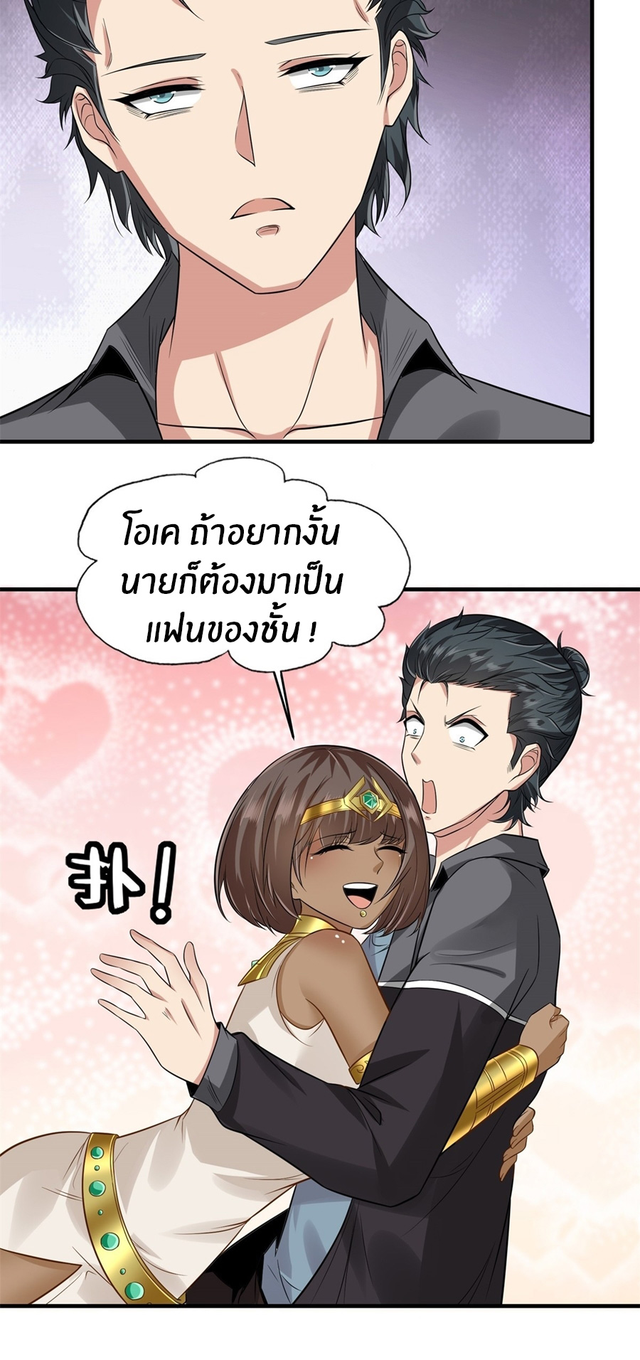 ขอล่ะอย่าเป็นที่ 1 เลย ตอนที่ 108 หน้า 35