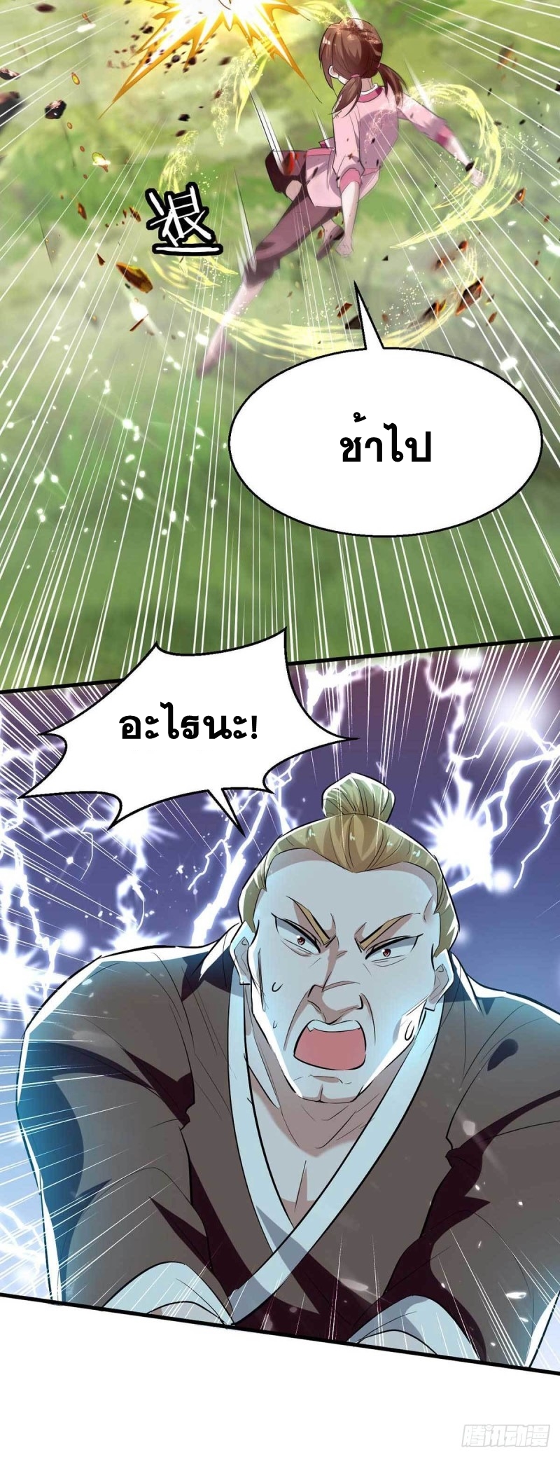 การกลับมาของจักพรรดิ์ ตอนที่ 219 หน้า 12