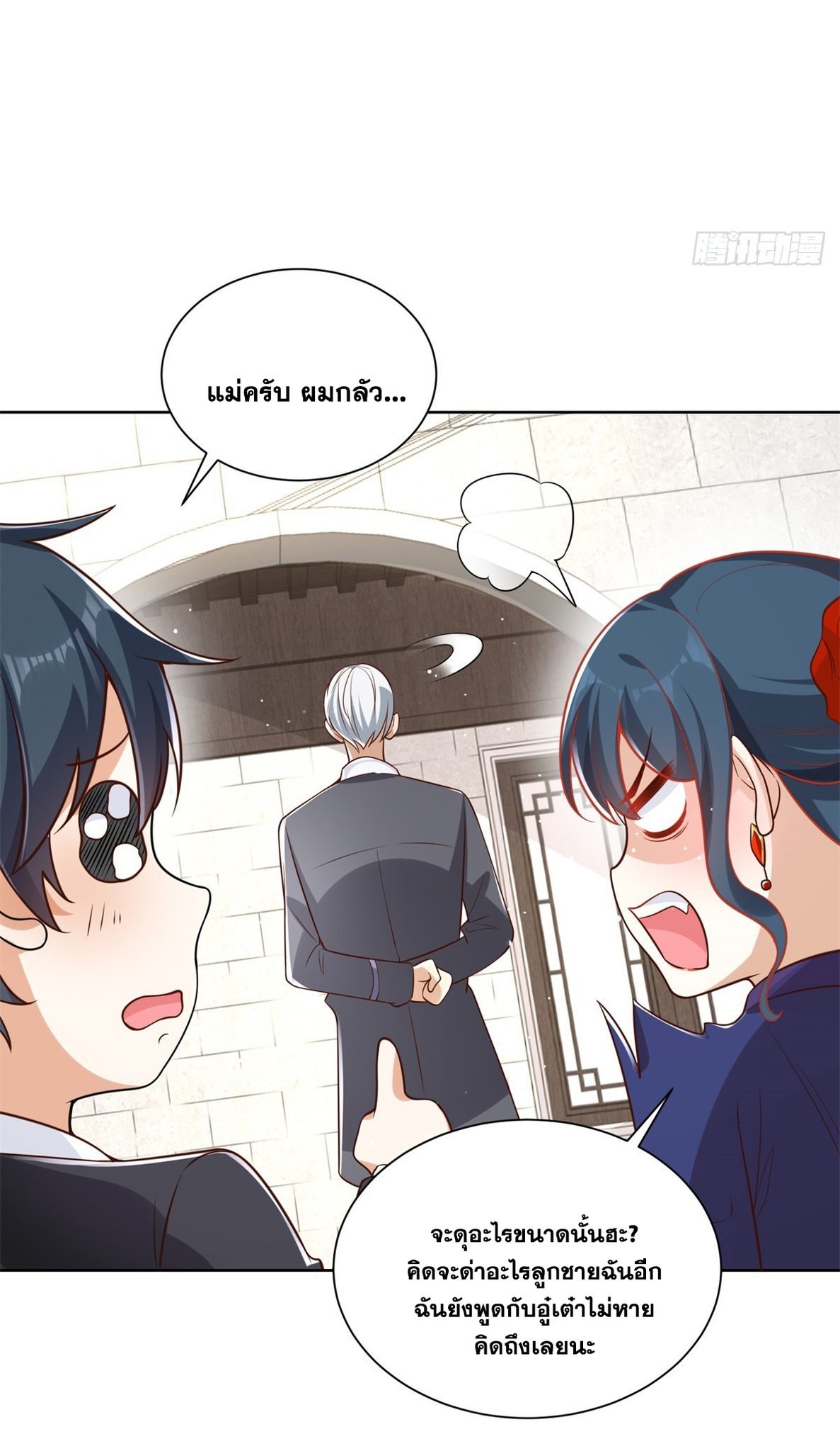 Arch villain วายร้ายระดับเทพ ตอนที่ 53 หน้า 7