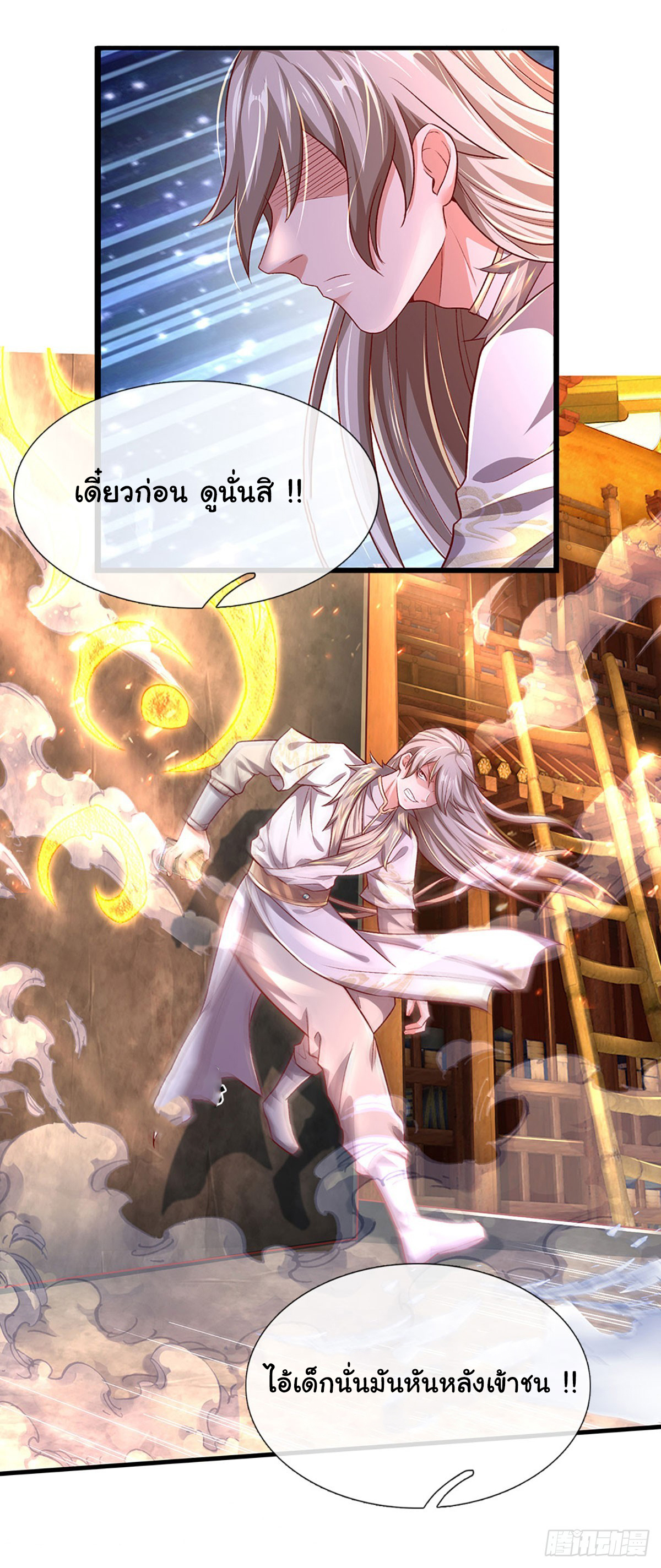 ยอดยุทธมารโอสถ ตอนที่ 31 หน้า 22