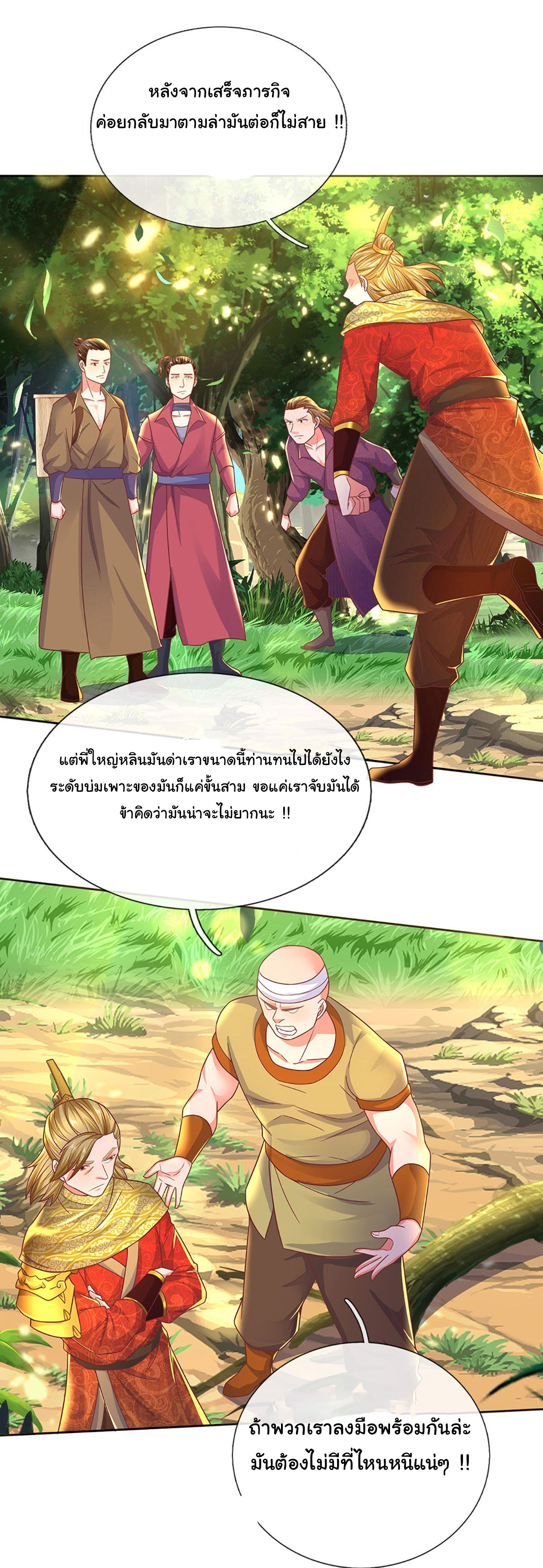 ยอดยุทธมารโอสถ ตอนที่ 21 หน้า 4