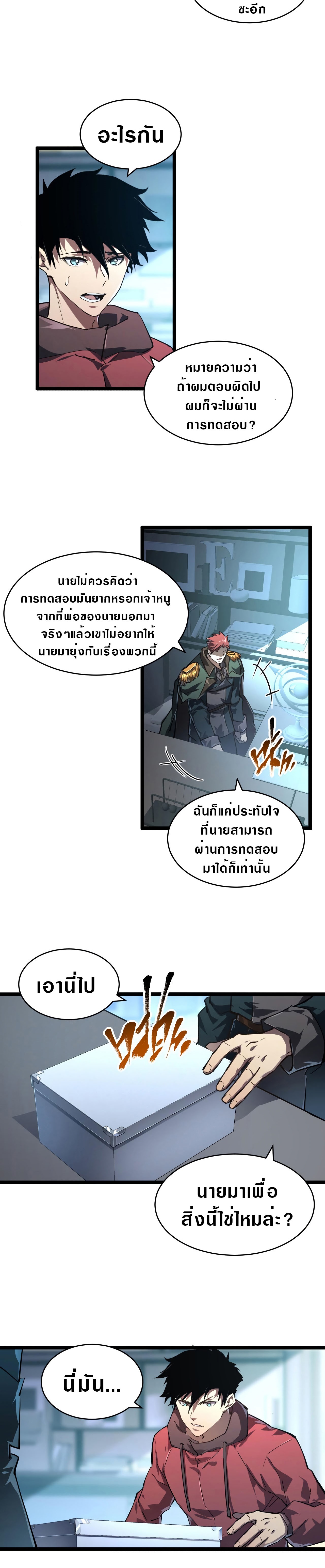 Rise From The Rubble |  เศษซากวันสิ้นโลก ตอนที่ 85 หน้า 12
