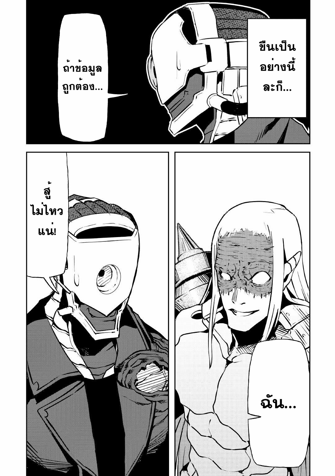 Iseikai Tensei ตอนที่ 9 หน้า 22