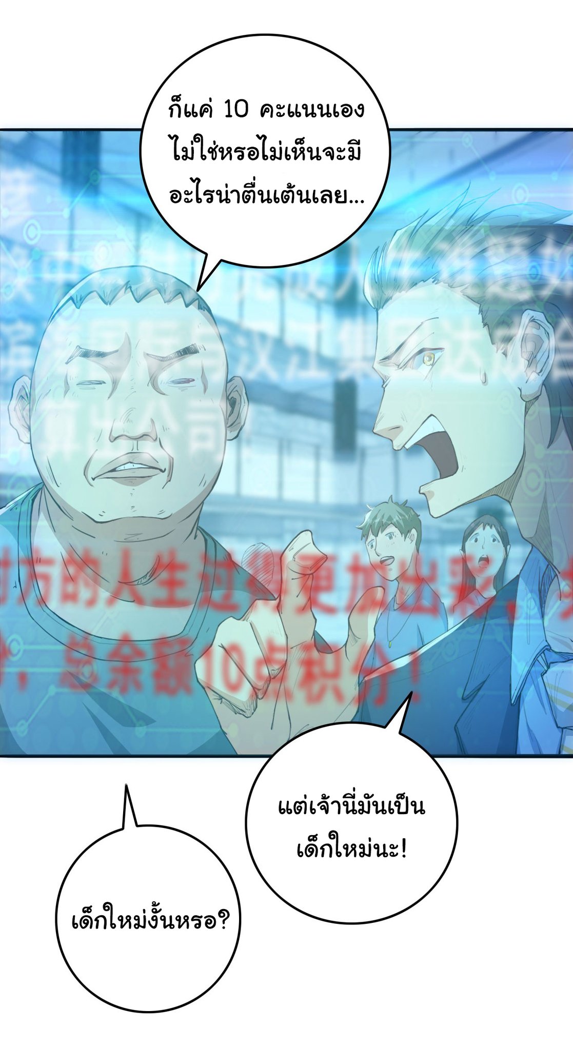 Regenerate Top Players ตอนที่ 10 หน้า 6