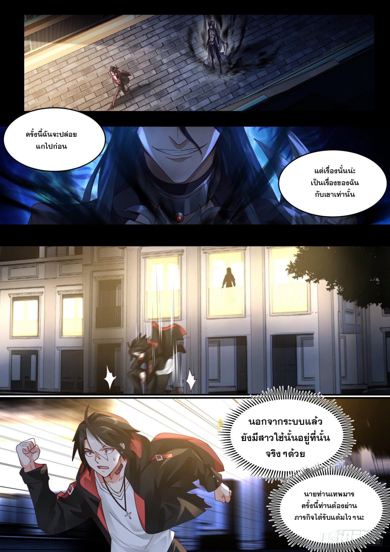 เปิดกรุสู่เทพมาร [จีนตัดจบ] ตอนที่ 16 หน้า 13