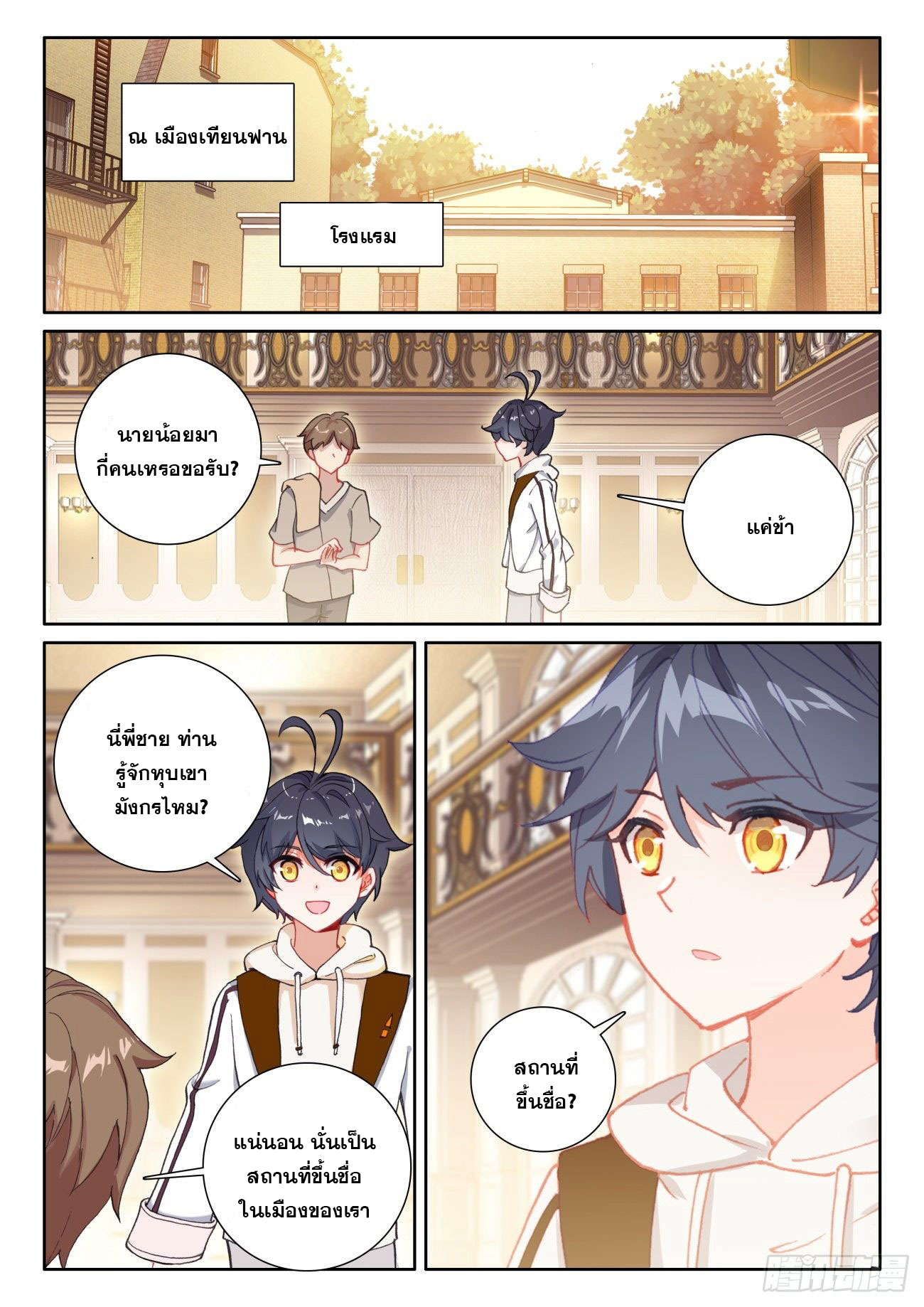 Child of light บุตรแห่งแสง ตอนที่ 54 หน้า 2