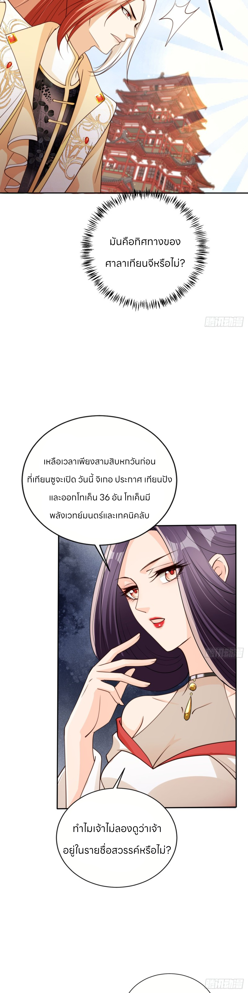 ระบบแย่งชิงโชคลาภ ตอนที่ 69 หน้า 13