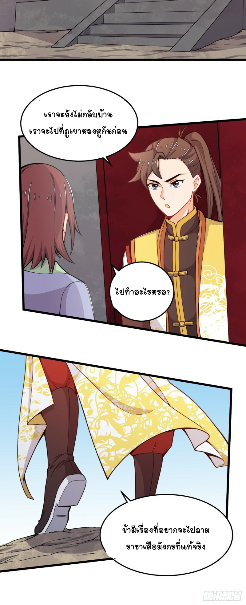 อาณาจักรสัตว์อสูรแห่งจิตวิญญาณ ตอนที่ 33 หน้า 24