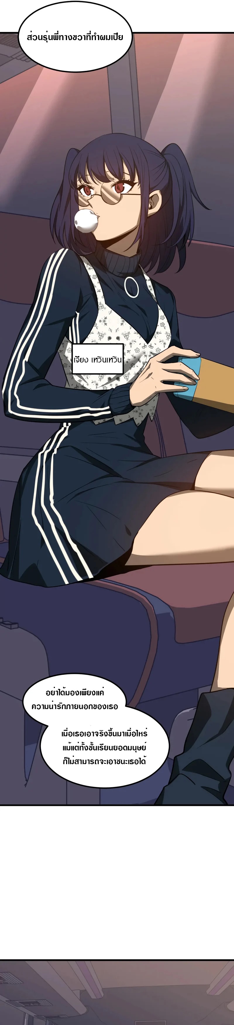 Super Evolution ตอนที่ 76 หน้า 7