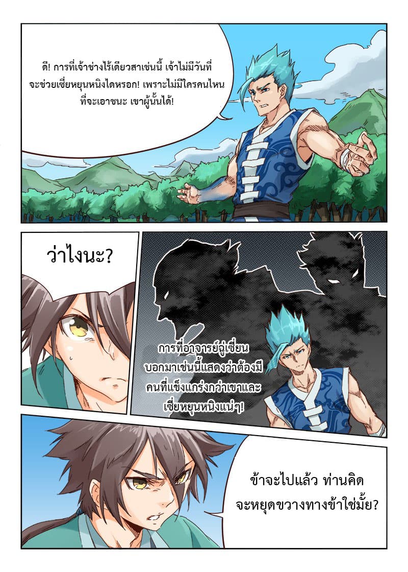 Star Martial God Techniquer ตอนที่ 44 หน้า 3