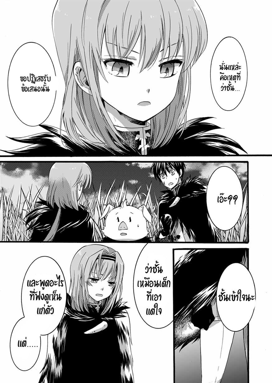 ISEKAI NO SENSHI TOSHITE KUNI NI MANEKARETA KEDO ตอนที่ 7 หน้า 24