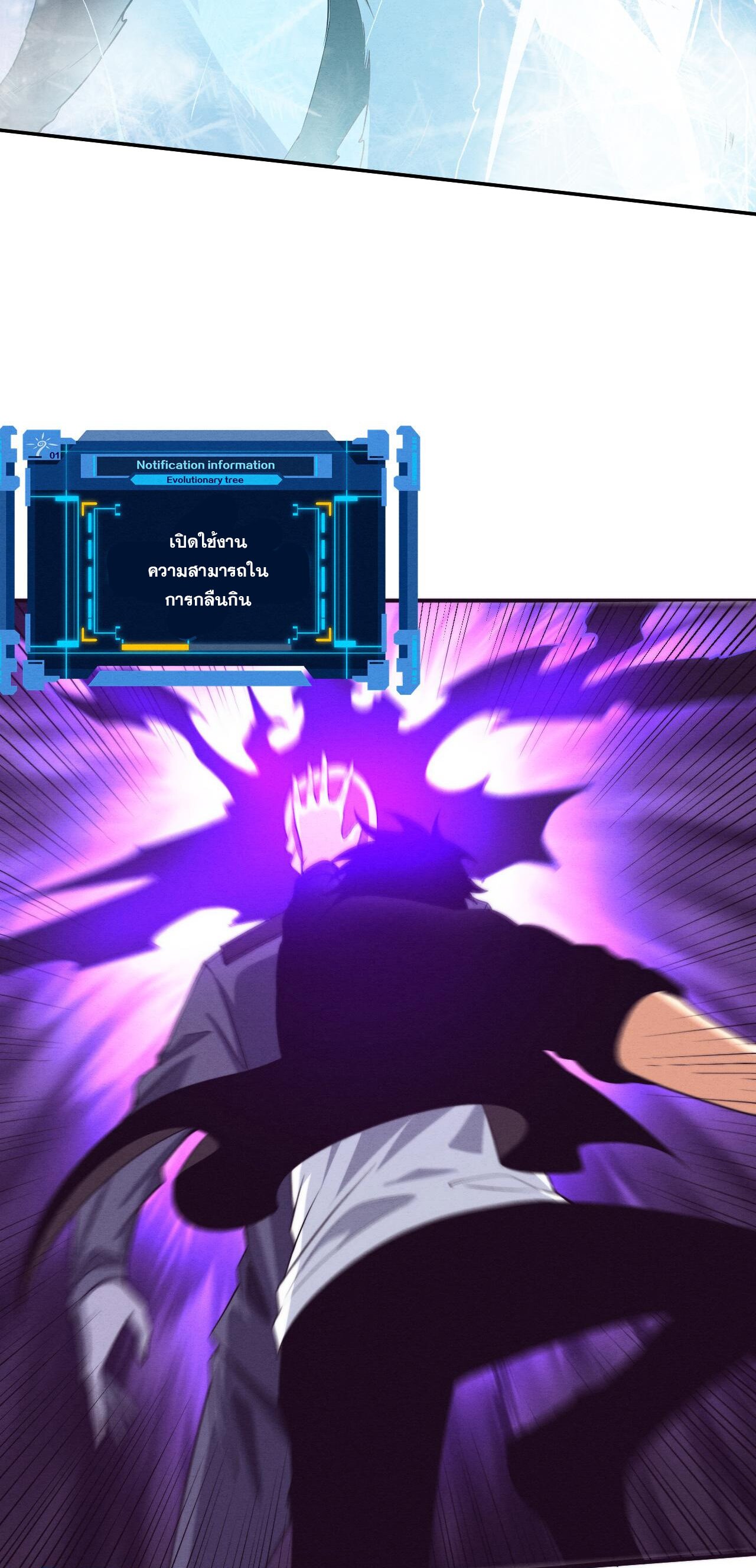 The Frenzy Of Evolution ตอนที่ 100 หน้า 21