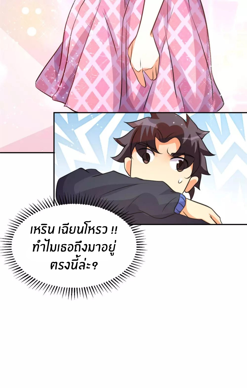 Emperor son in law (ชนต้นจีน) ตอนที่ 41 หน้า 28