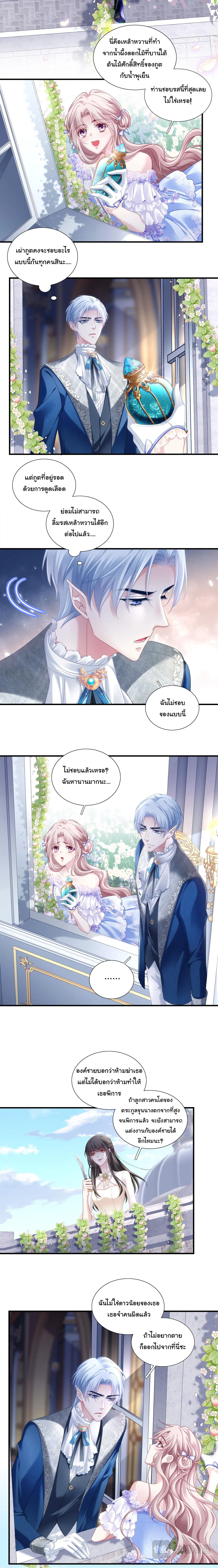 แม่มดสองหน้ากับเจ้าชายปีศาจ ตอนที่ 8 หน้า 3