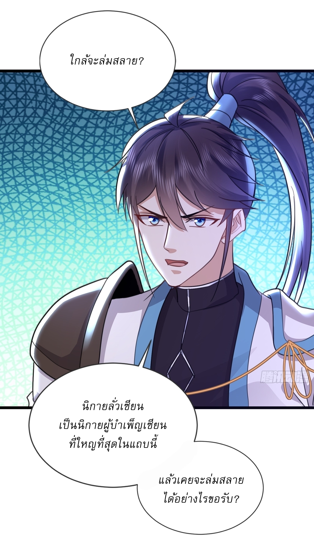 As An Immortal, I Only Practice Forbidden Arts เซียนอย่างข้า ฝึกเพียงเคล็ดวิชาต้องห้ามเท่านั้น! ตอนที่ 11 หน้า 18