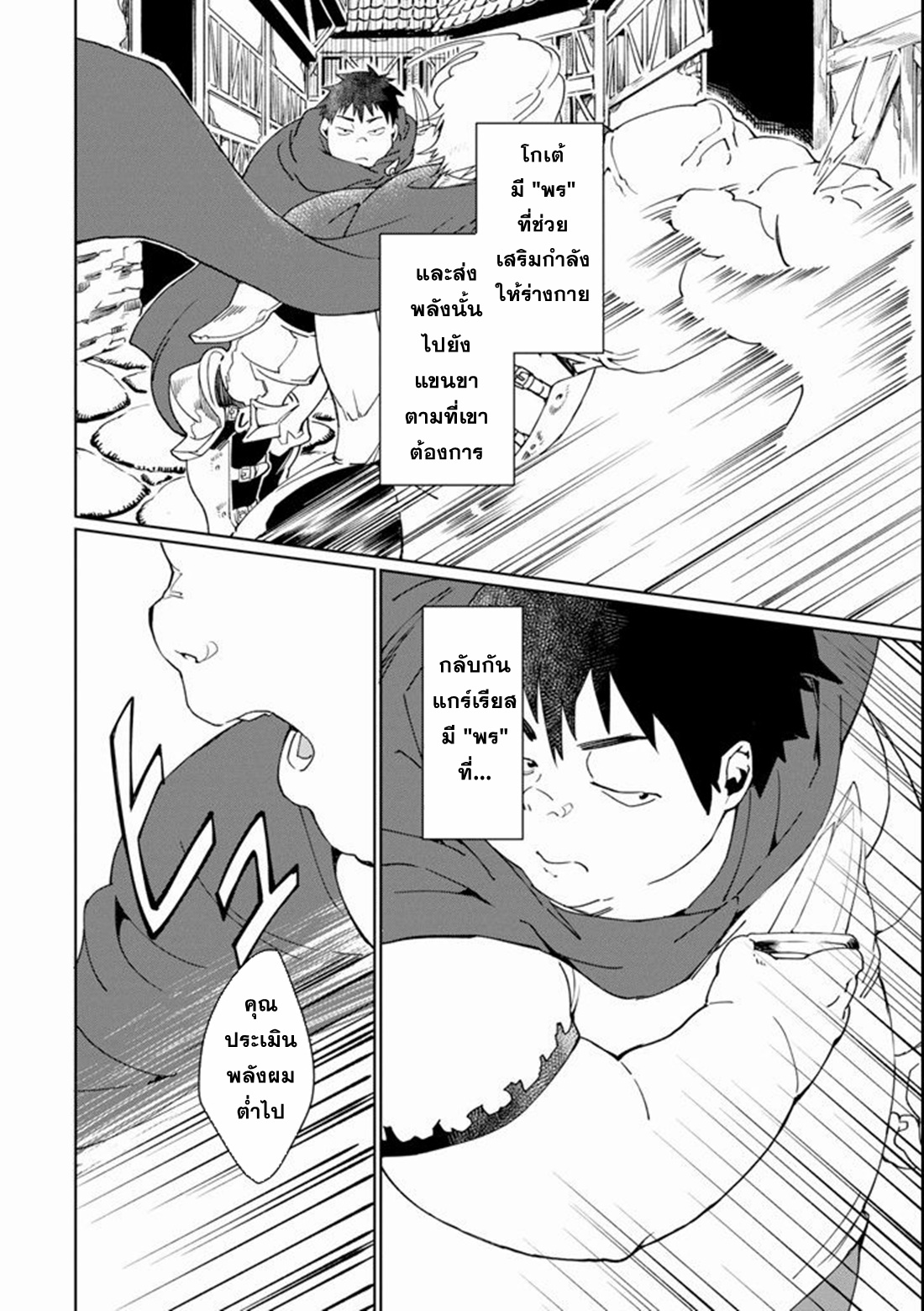 Saikyou Yuusha wa Oharai Hako: Maou ni Nattara Zutto Ore no Musou Return ตอนที่ 2 หน้า 18