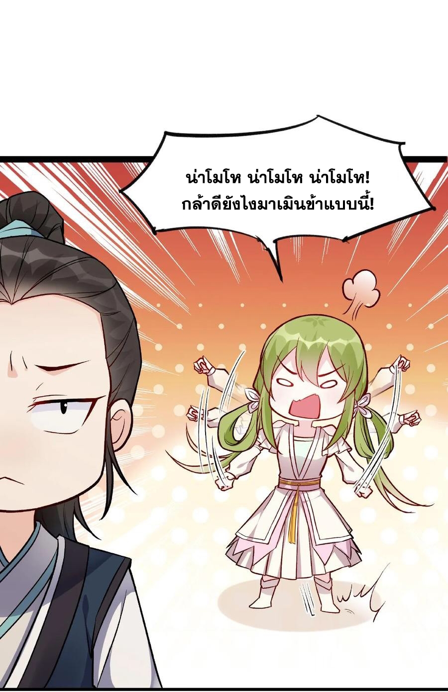 The Villain of Destiny วายร้ายแห่งโชคชะตา! ตอนที่ 18 หน้า 26