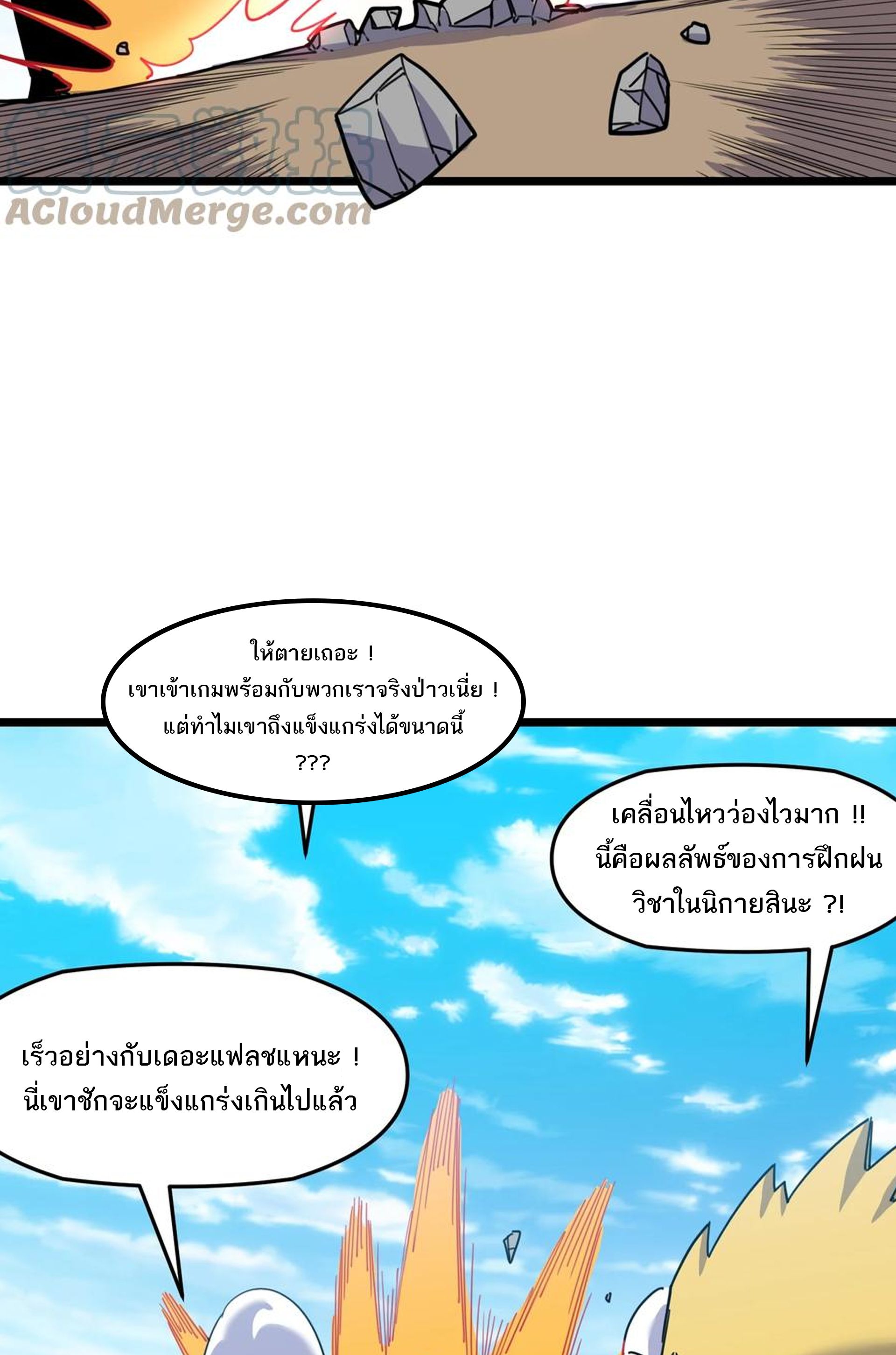 (ชนจีน) แกล้งเป็น NPC "หลอก" คนที่ "มาจากต่างโลก" ให้พัตนานิกายให้ No.1 !!? ตอนที่ 9 หน้า 27