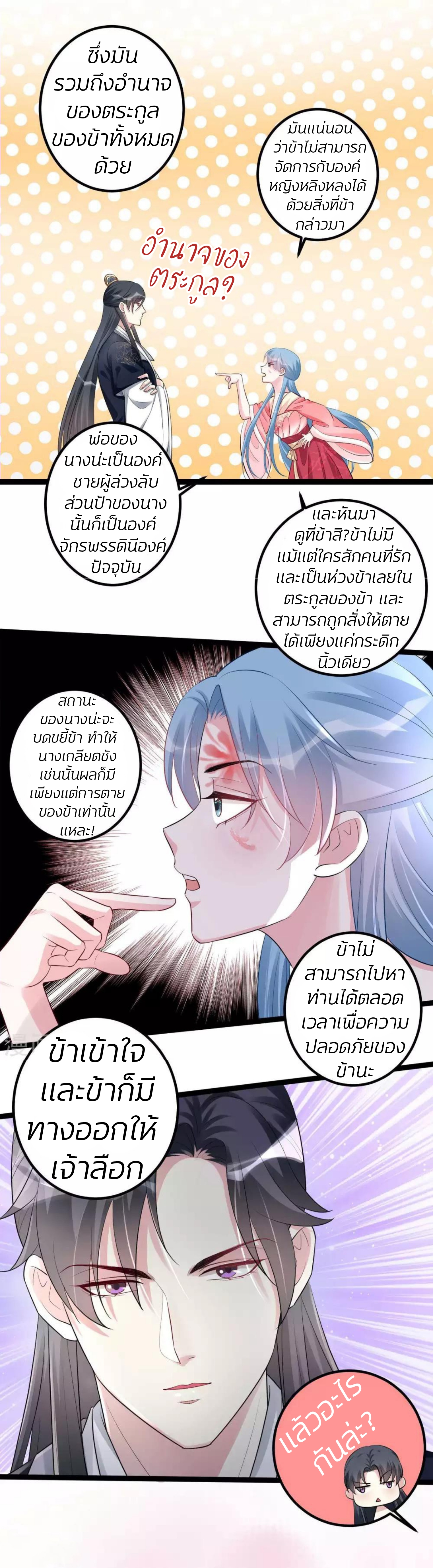 คุณหนูใหญ่แพทย์พิษมรณะ ตอนที่ 42 หน้า 25