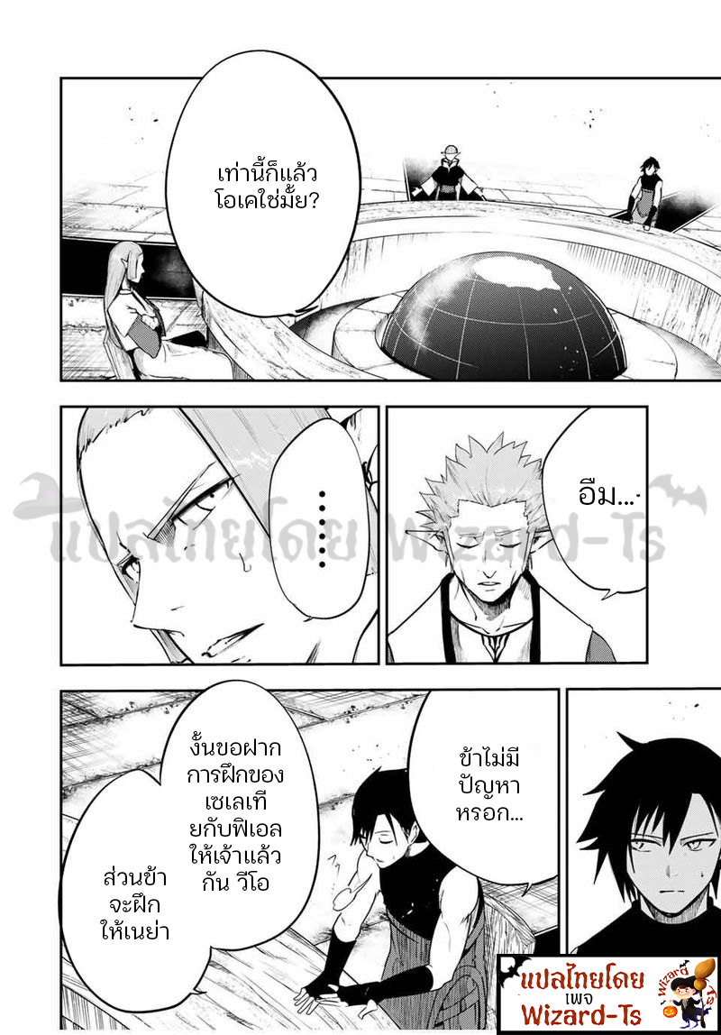 Dorei Tensei Sono Dorei Saikyou no Moto Ouji ni Tsuki ตอนที่ 52 หน้า 8