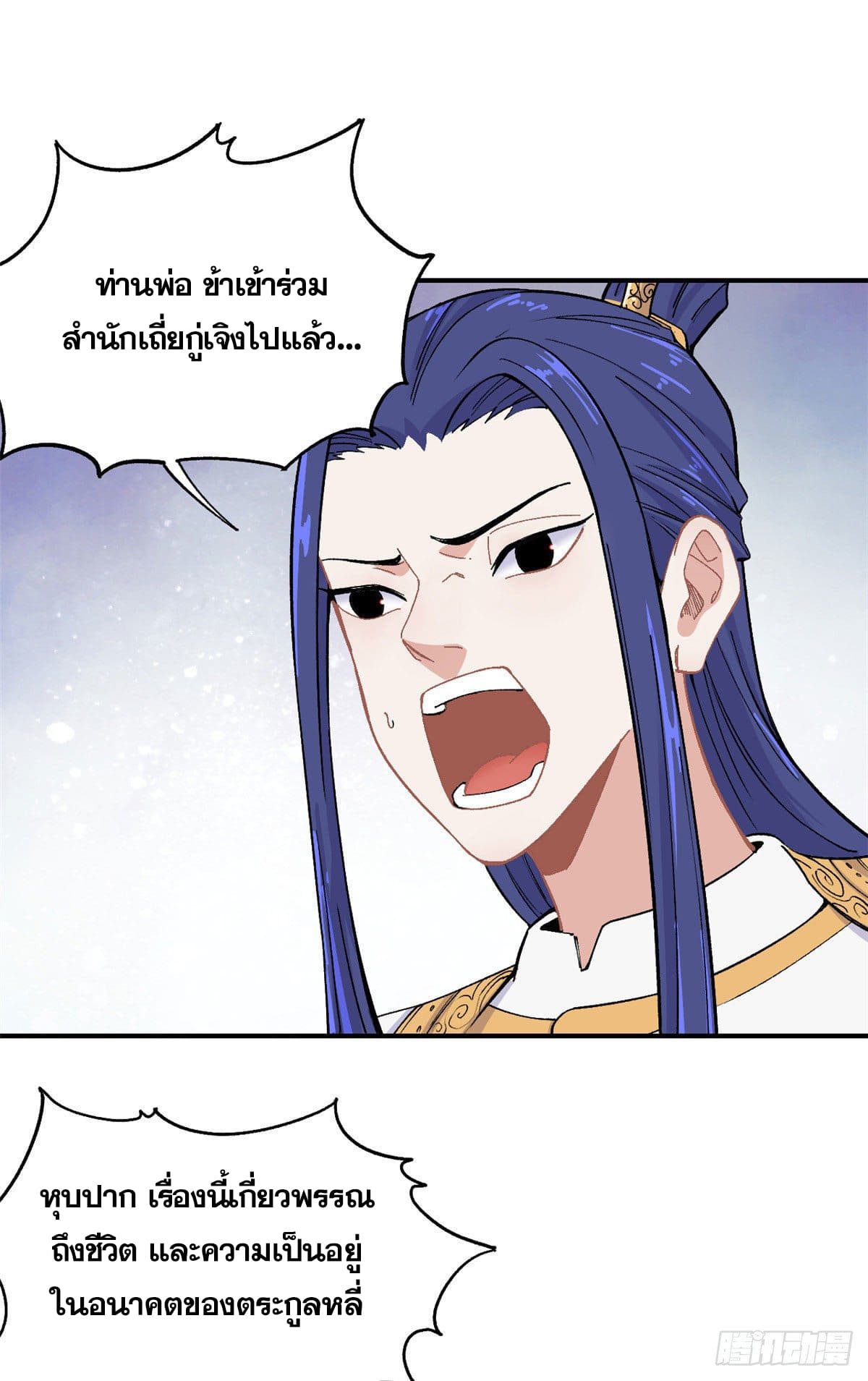 นิกายที่แข็งแกร่งที่สุด (ทันจีน) ตอนที่ 9 หน้า 13